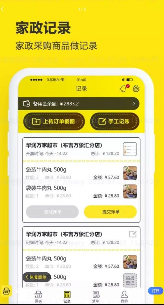 买菜清单手机版