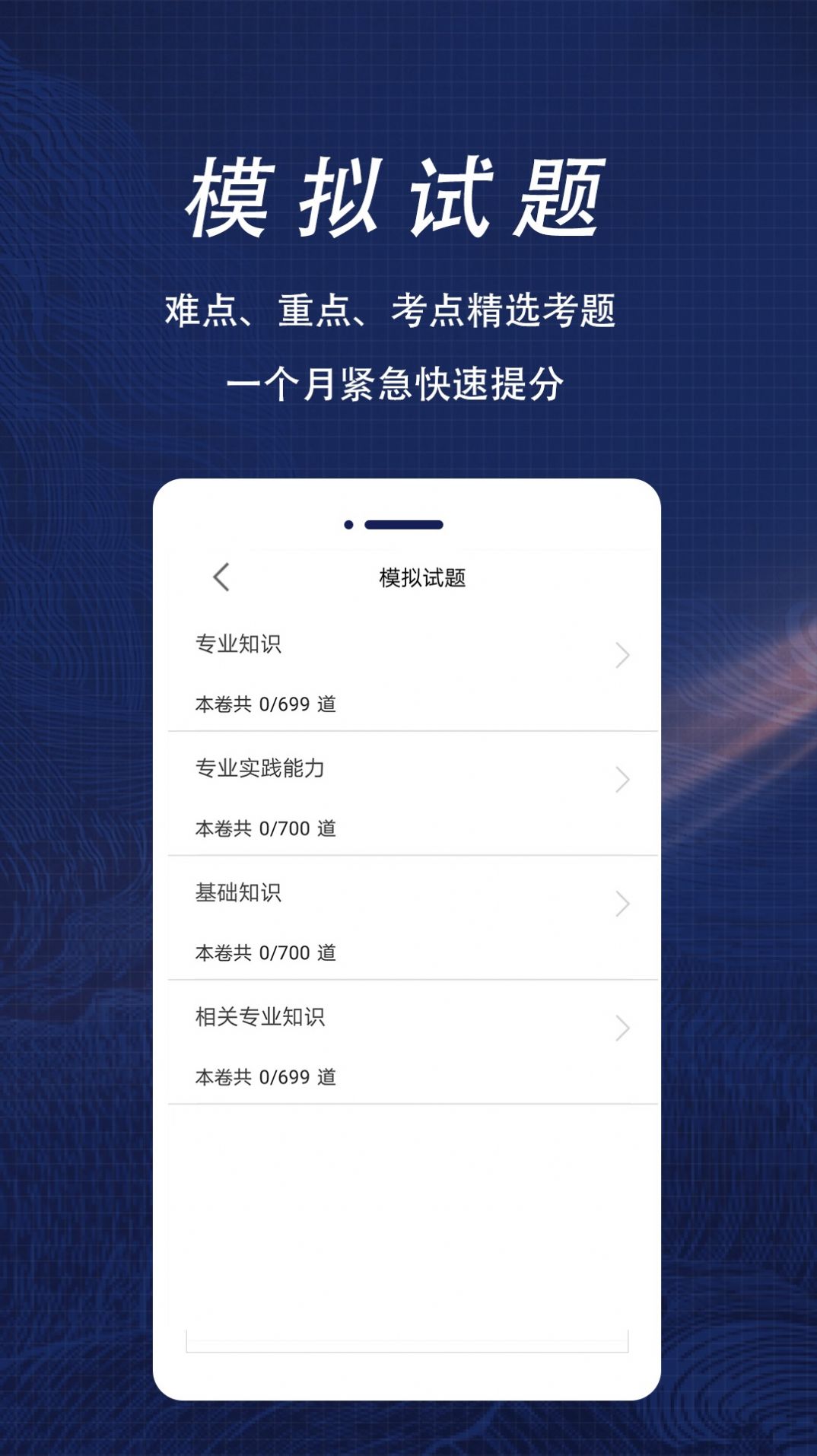 放射医学技术全题库app