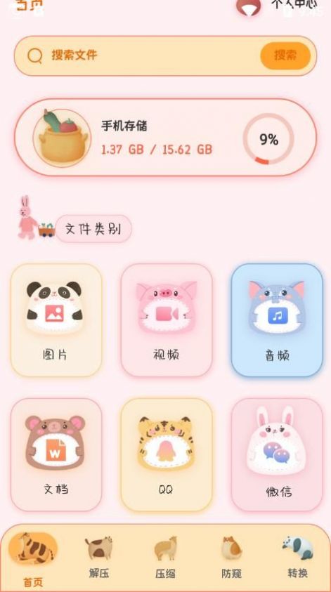 ES文件管理大师app