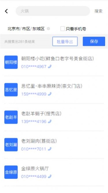 商家客源app手机版