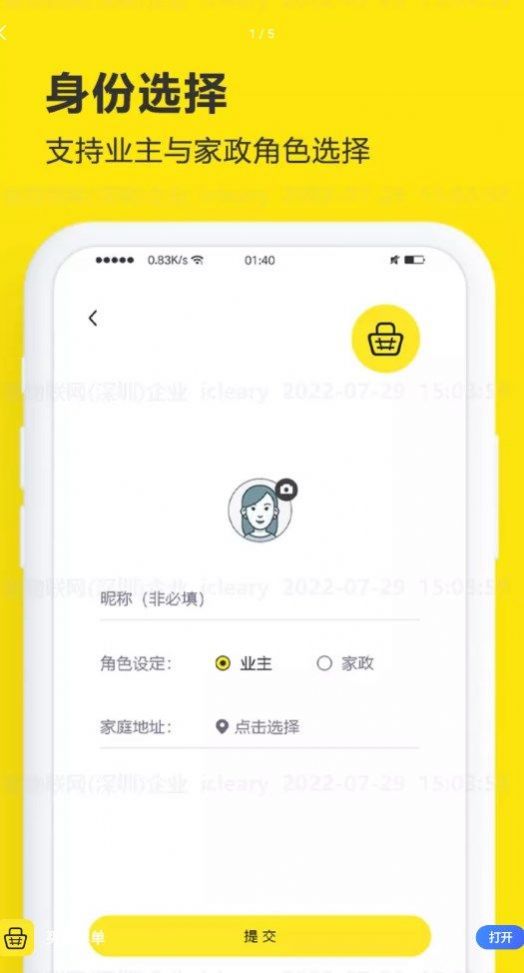 买菜清单手机版
