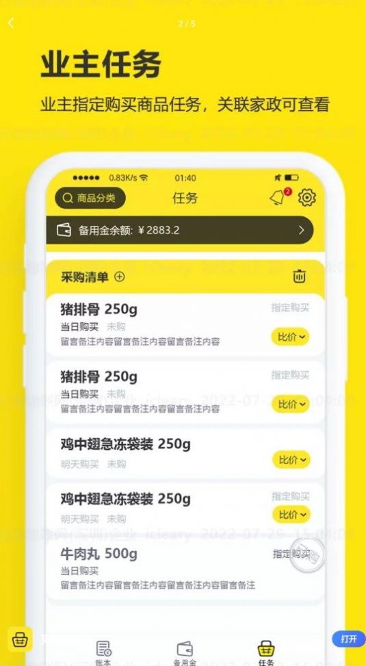 买菜清单手机版