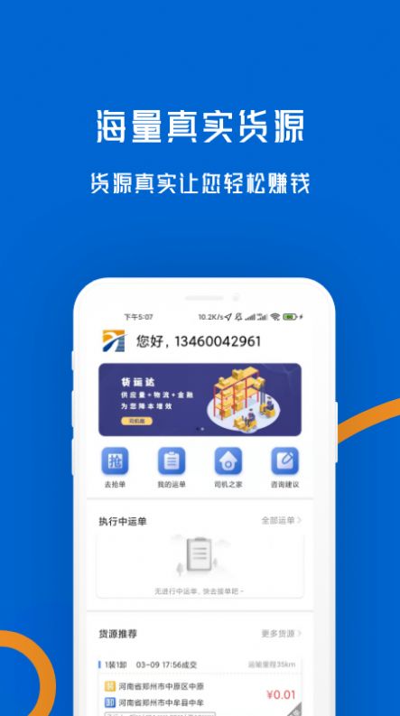 物移通司机app软件