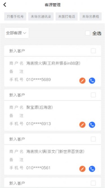 商家客源app手机版