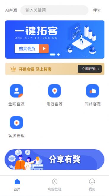 商家客源app手机版