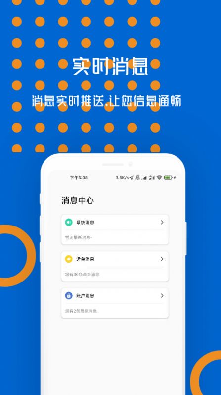 物移通司机app软件