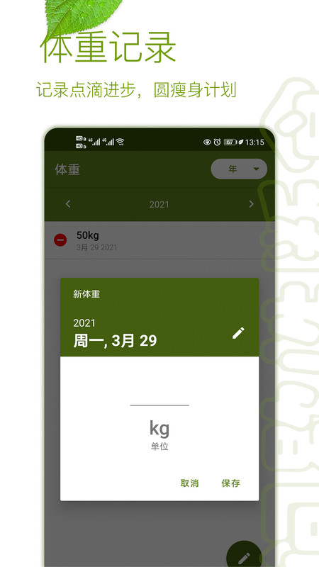 间歇性断食app安卓版