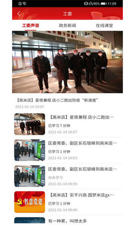 高米店党建筑基注册登录版安卓版