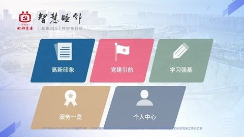 相城高新党建第二联盟版