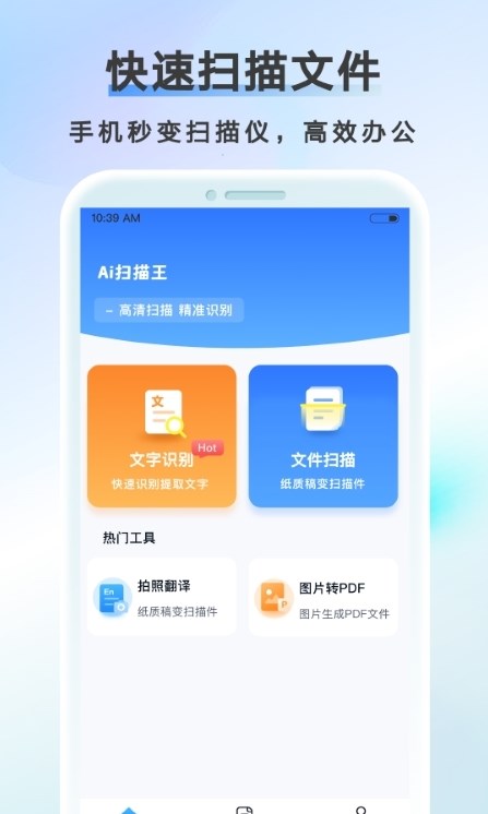 AI扫描计数王app手机最新版