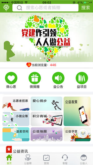 党建公益免费版