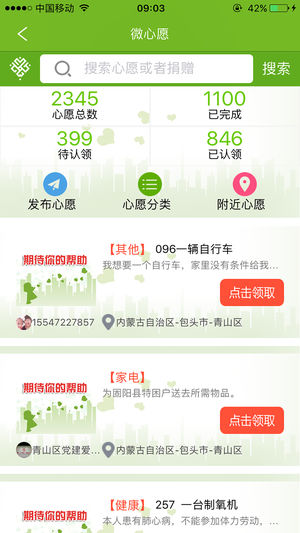 党建公益免费版