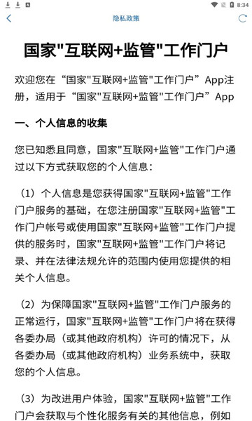 国家互联网+监管工作端手机版