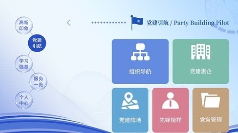 相城高新党建第二联盟版