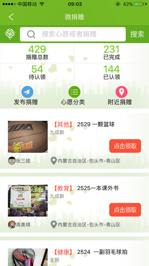 党建公益免费版