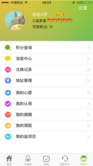 党建公益免费版