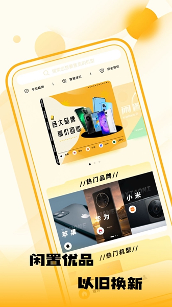 闲置优品app手机版