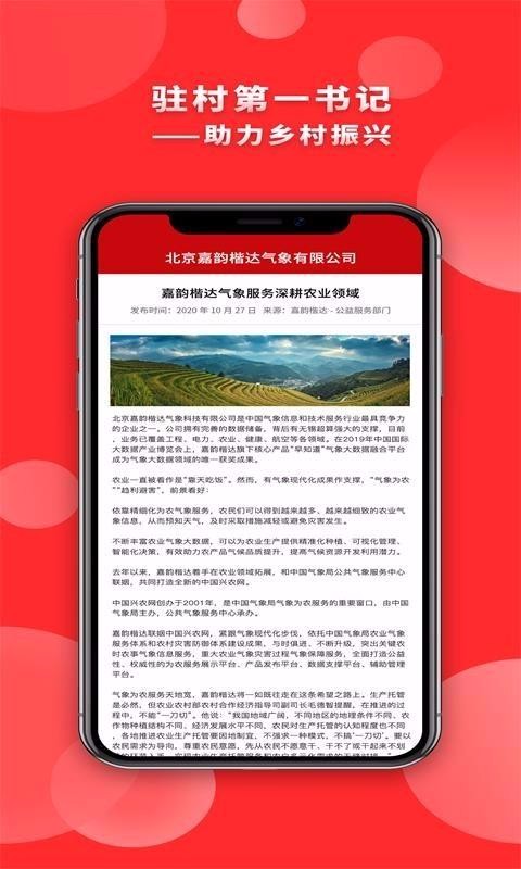 河南驻村第一书记app官方版