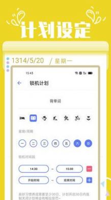 番茄自律锁屏app