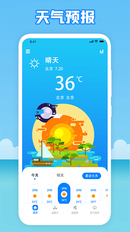 温度穿衣app手机版