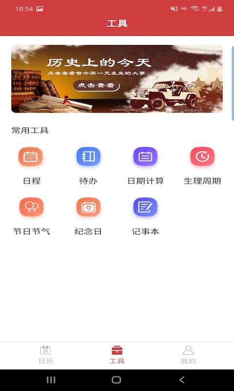 胜派万年历app