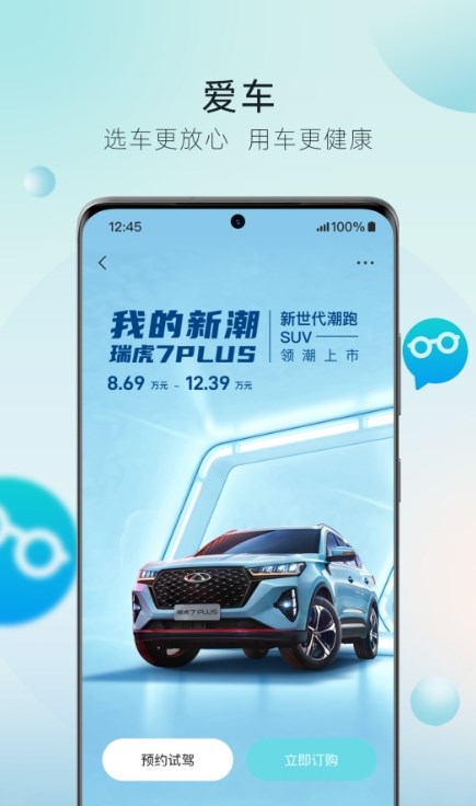 奇瑞汽车app手机版