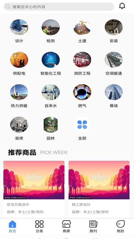 好帮手报价app