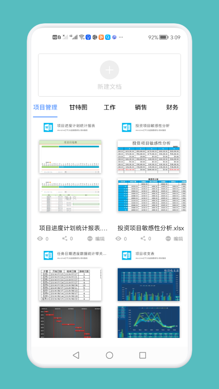 word文档工具app