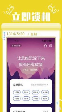 番茄自律锁屏app