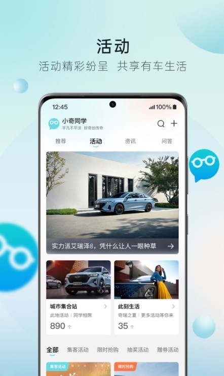 奇瑞汽车app手机版