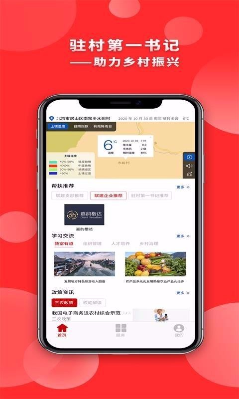 河南驻村第一书记app官方版