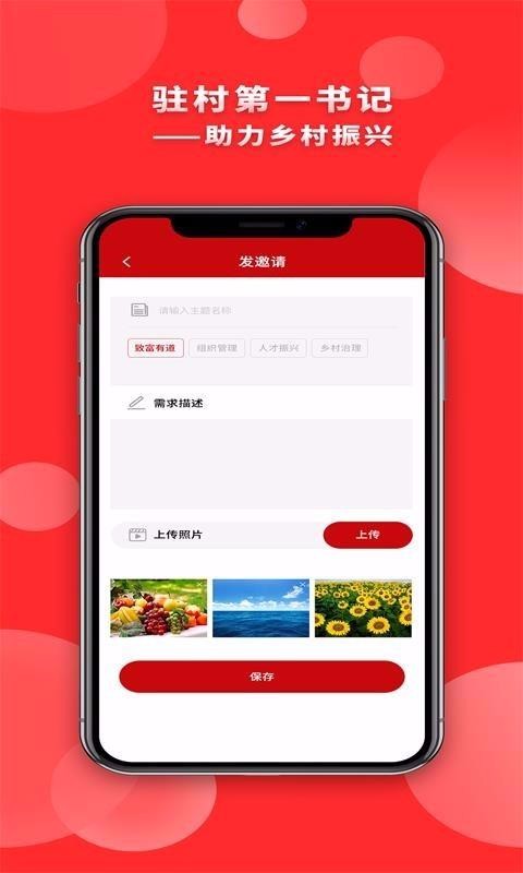 河南驻村第一书记app官方版