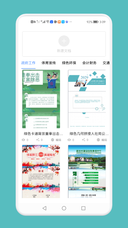 word文档工具app