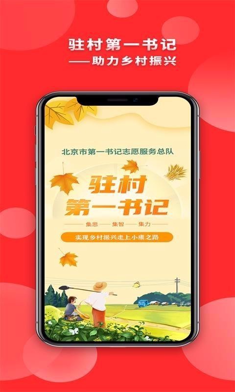 河南驻村第一书记app官方版