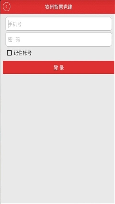 广西钦州智慧党建app安卓版