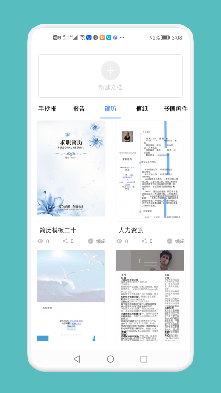 word文档工具app