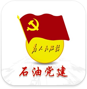 油党建铁人先锋app官方版