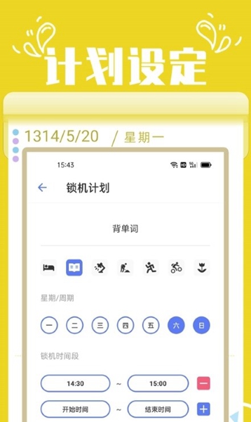 番茄锁APP官方版