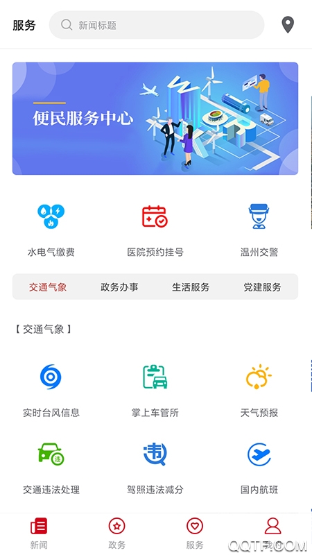 掌上瓯海客户端最新版