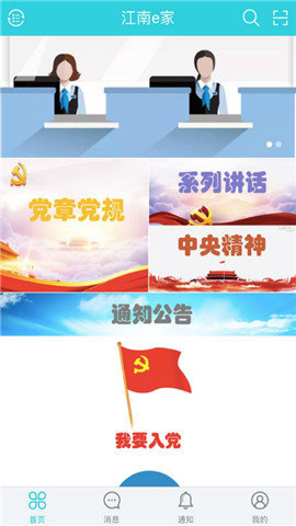 江南e家app官方版