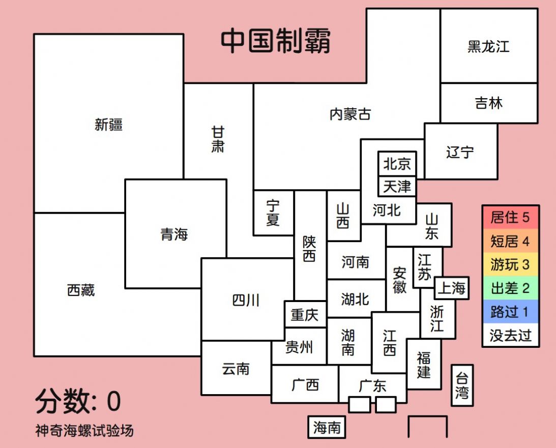 中国制霸生成器手机游戏