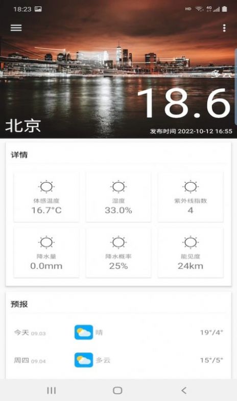 慧天气app
