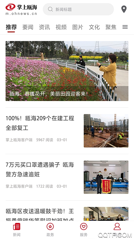 掌上瓯海客户端最新版