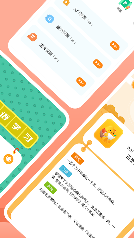 国语成语助手app