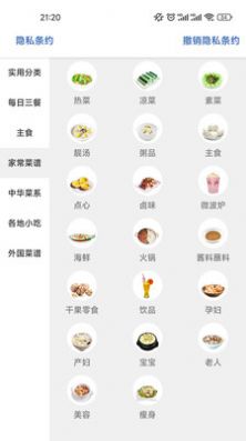 星欣特色食谱app