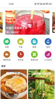 星欣特色食谱app