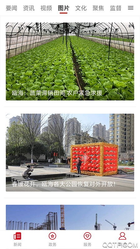 掌上瓯海客户端最新版