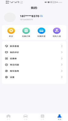 超然出行app