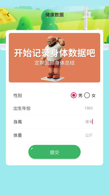 我的运动app