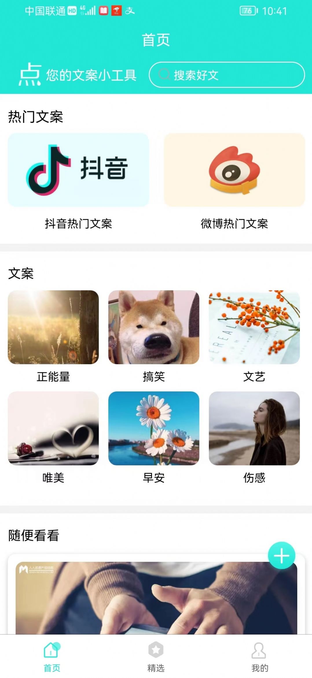 文感小助app